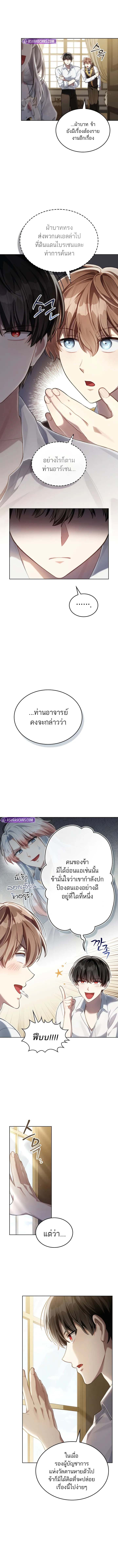 Reborn as the Enemy Prince ตอนที่ 66 แปลไทย