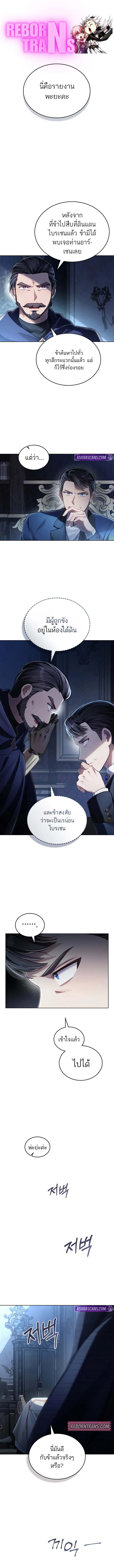Reborn as the Enemy Prince ตอนที่ 66 แปลไทย