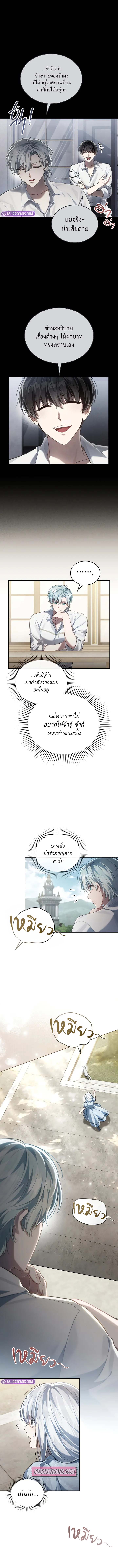 Reborn as the Enemy Prince ตอนที่ 66 แปลไทย