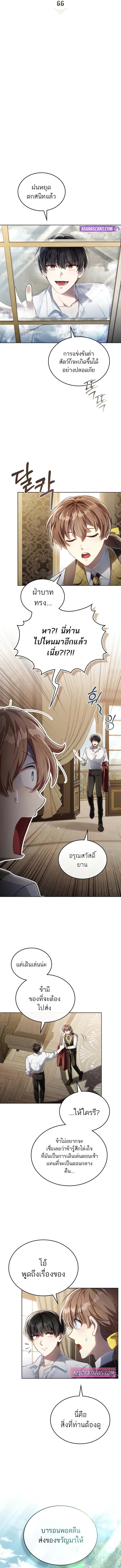 Reborn as the Enemy Prince ตอนที่ 66 แปลไทย