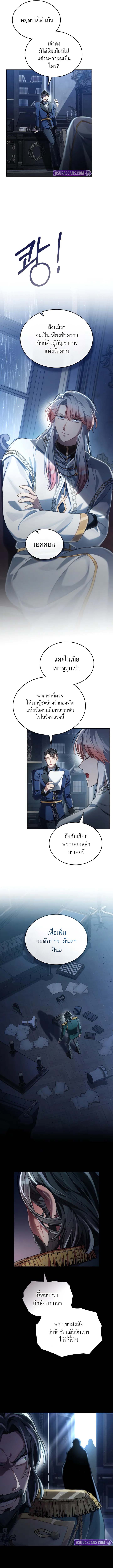 Reborn as the Enemy Prince ตอนที่ 66 แปลไทย