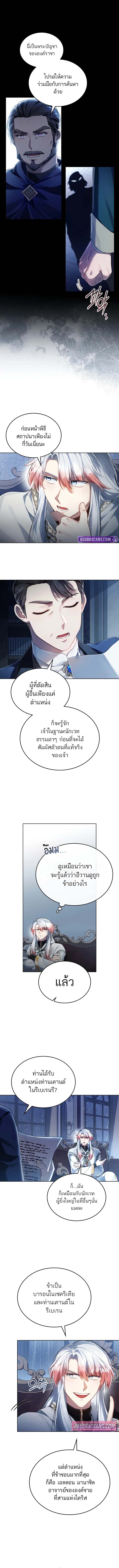 Reborn as the Enemy Prince ตอนที่ 66 แปลไทย