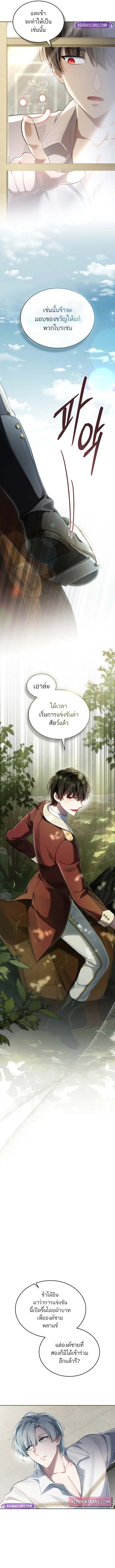 Reborn as the Enemy Prince ตอนที่ 66 แปลไทย