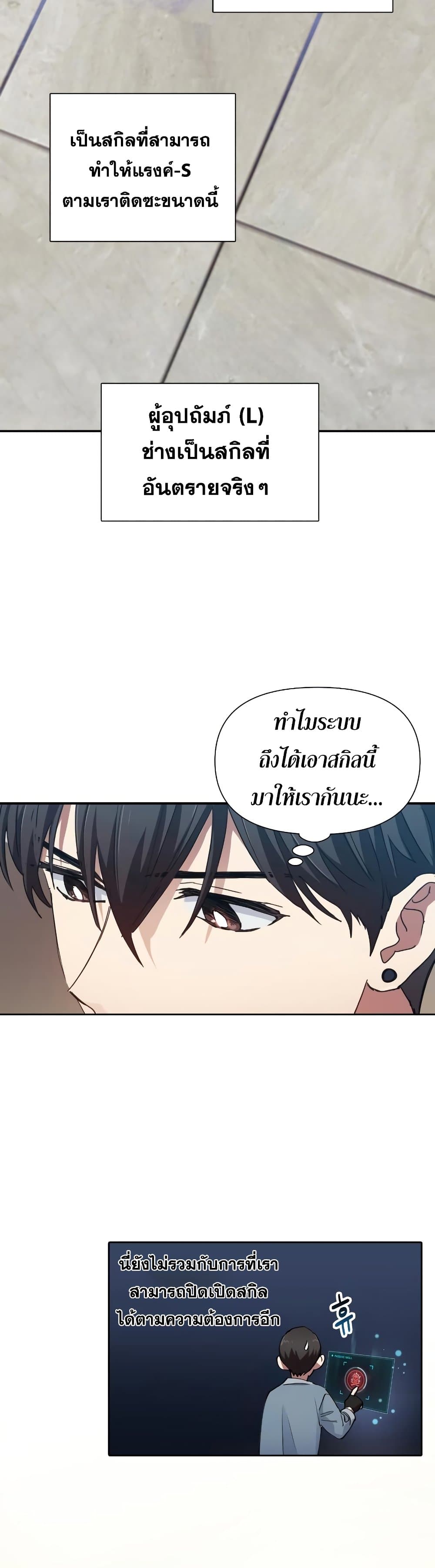 My S-Class Hunters (The S-Classes That I Raised) ตอนที่ 19 แปลไทย