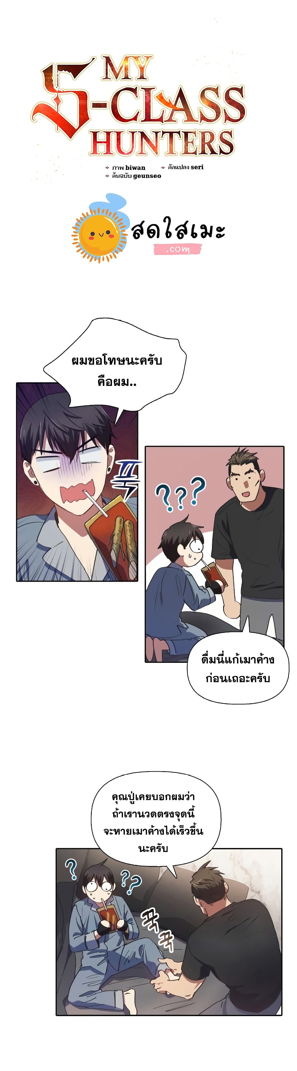 My S-Class Hunters (The S-Classes That I Raised) ตอนที่ 19 แปลไทย