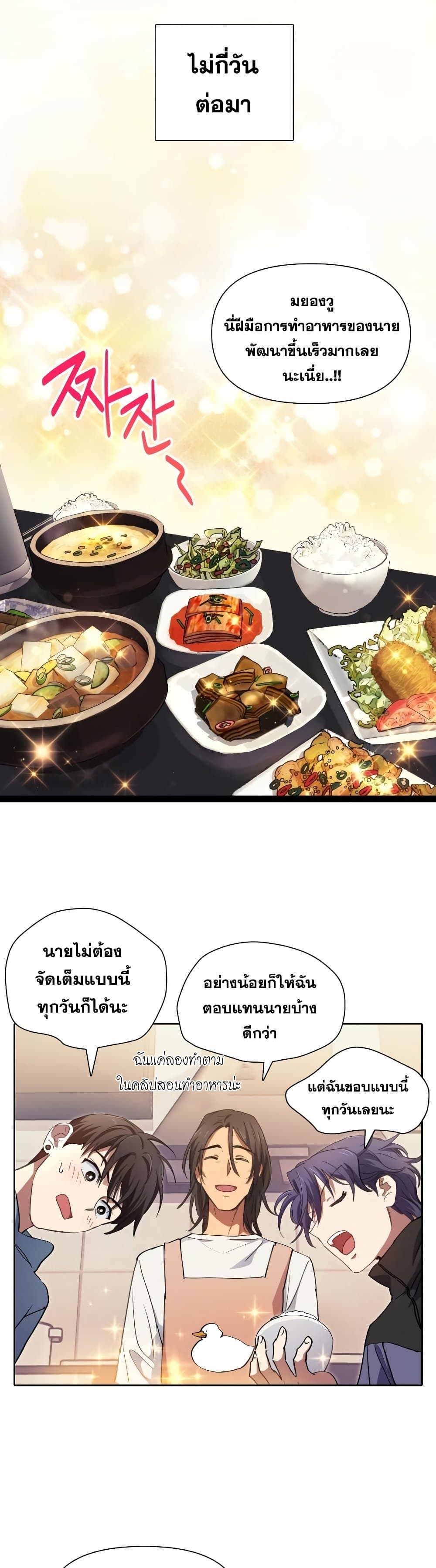 My S-Class Hunters (The S-Classes That I Raised) ตอนที่ 19 แปลไทย