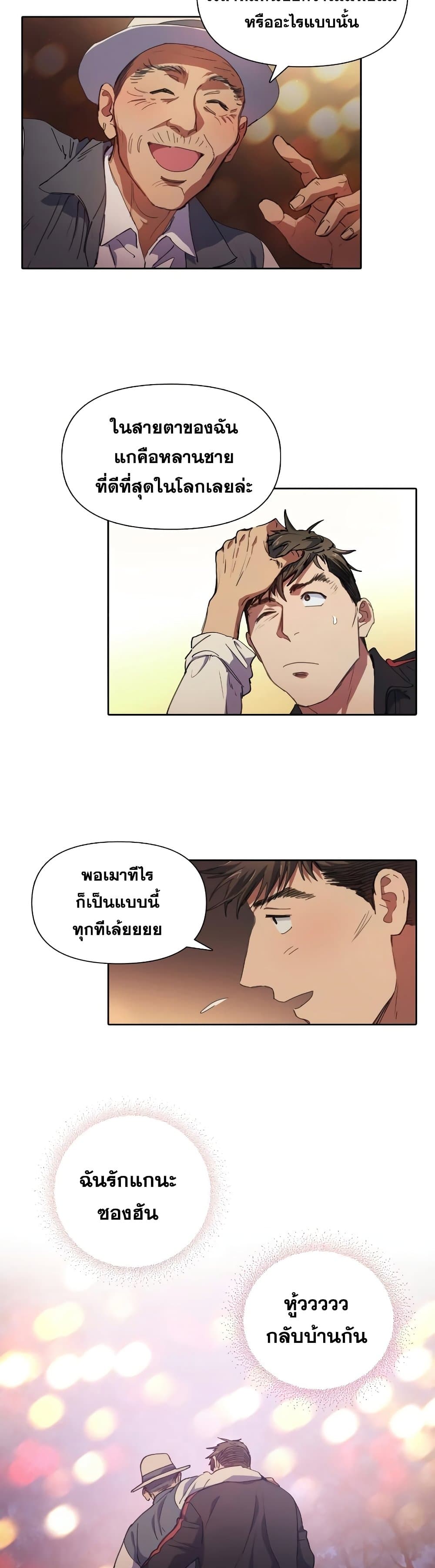 My S-Class Hunters (The S-Classes That I Raised) ตอนที่ 19 แปลไทย