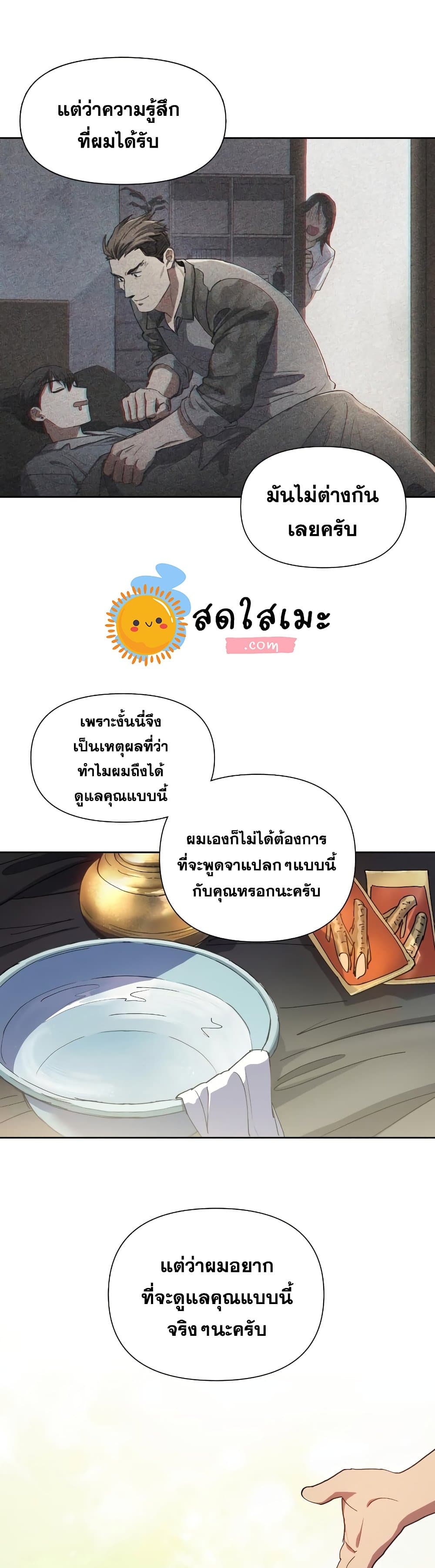 My S-Class Hunters (The S-Classes That I Raised) ตอนที่ 19 แปลไทย