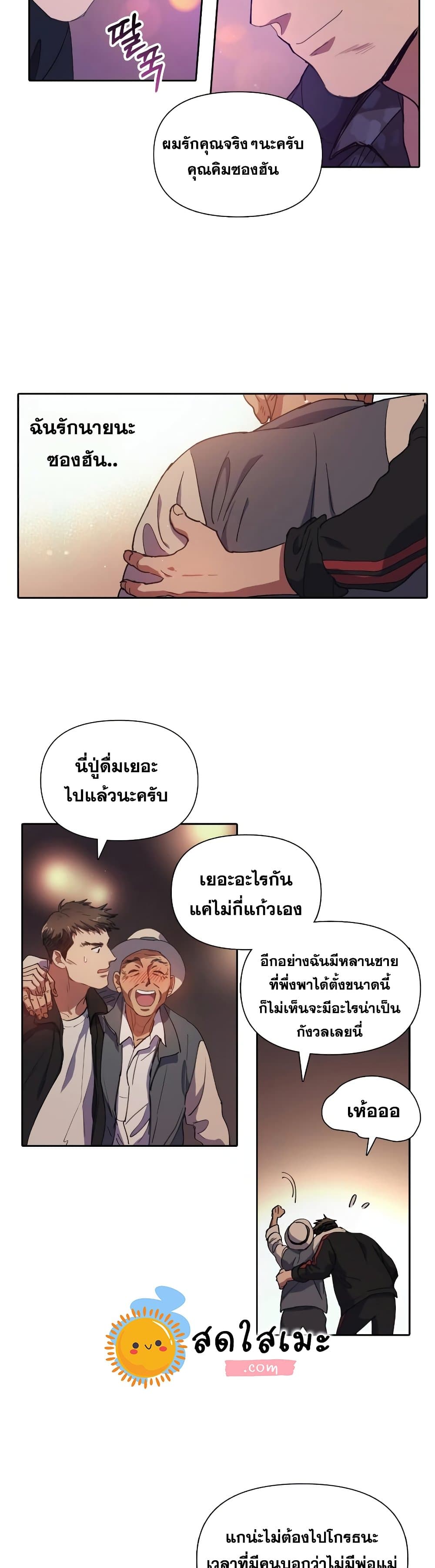 My S-Class Hunters (The S-Classes That I Raised) ตอนที่ 19 แปลไทย