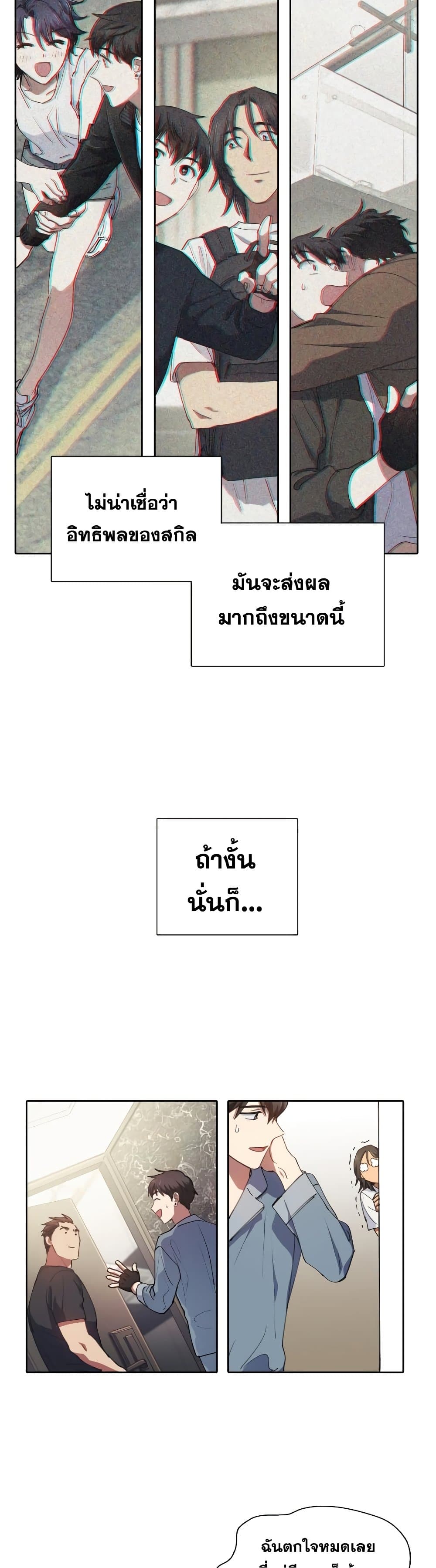 My S-Class Hunters (The S-Classes That I Raised) ตอนที่ 19 แปลไทย