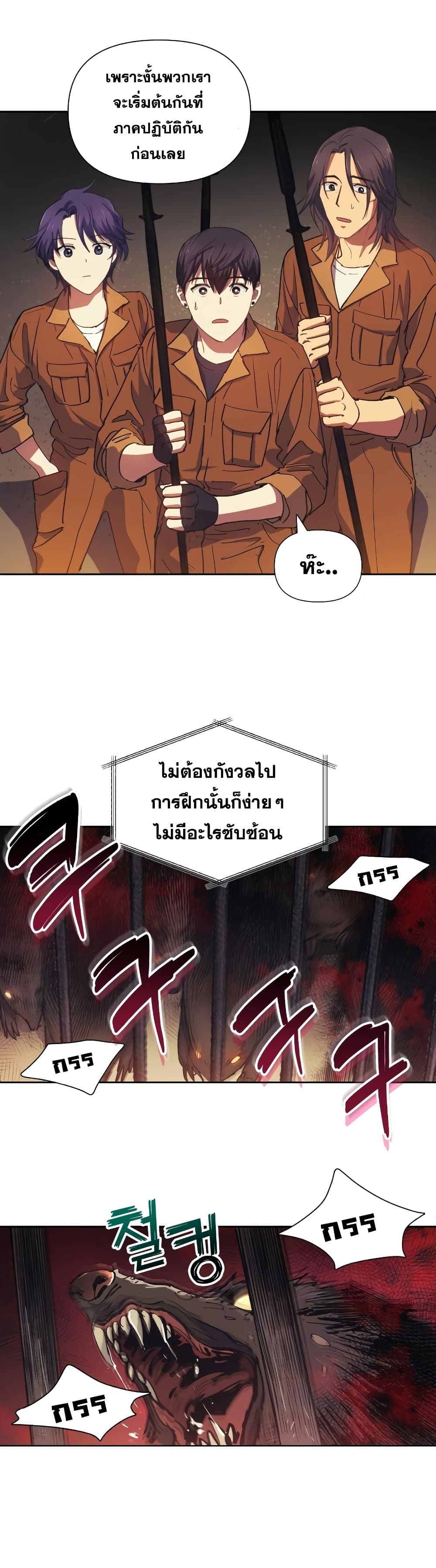 My S-Class Hunters (The S-Classes That I Raised) ตอนที่ 19 แปลไทย