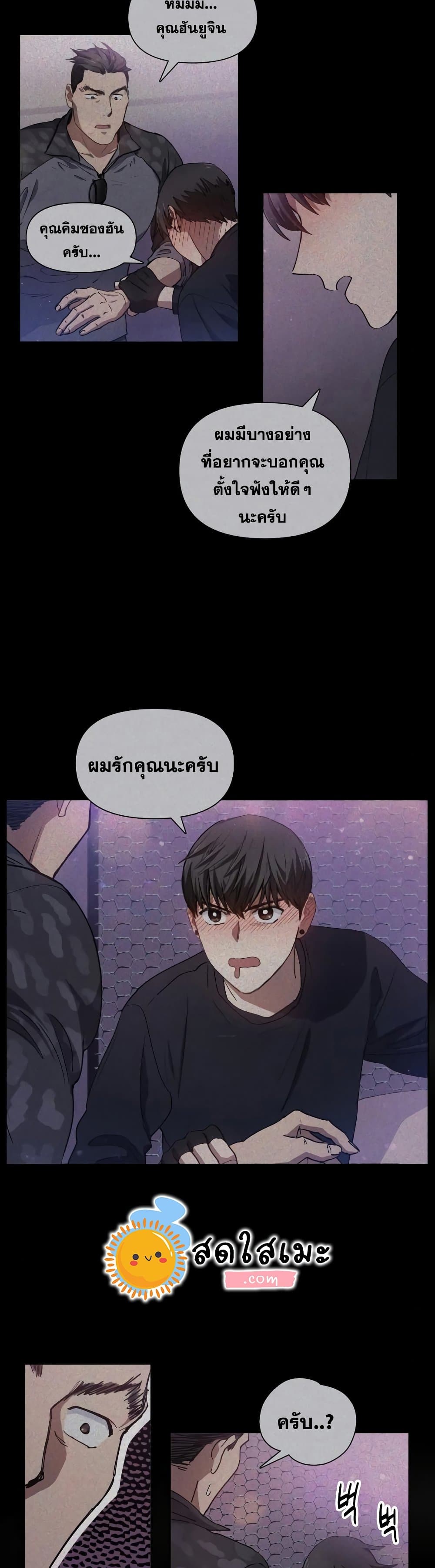 My S-Class Hunters (The S-Classes That I Raised) ตอนที่ 19 แปลไทย