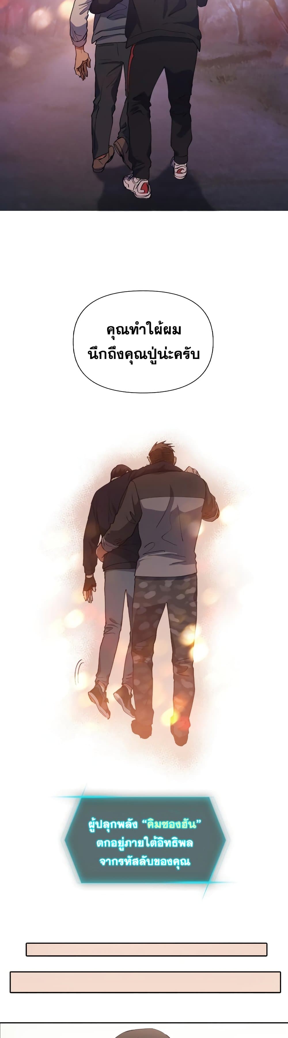 My S-Class Hunters (The S-Classes That I Raised) ตอนที่ 19 แปลไทย