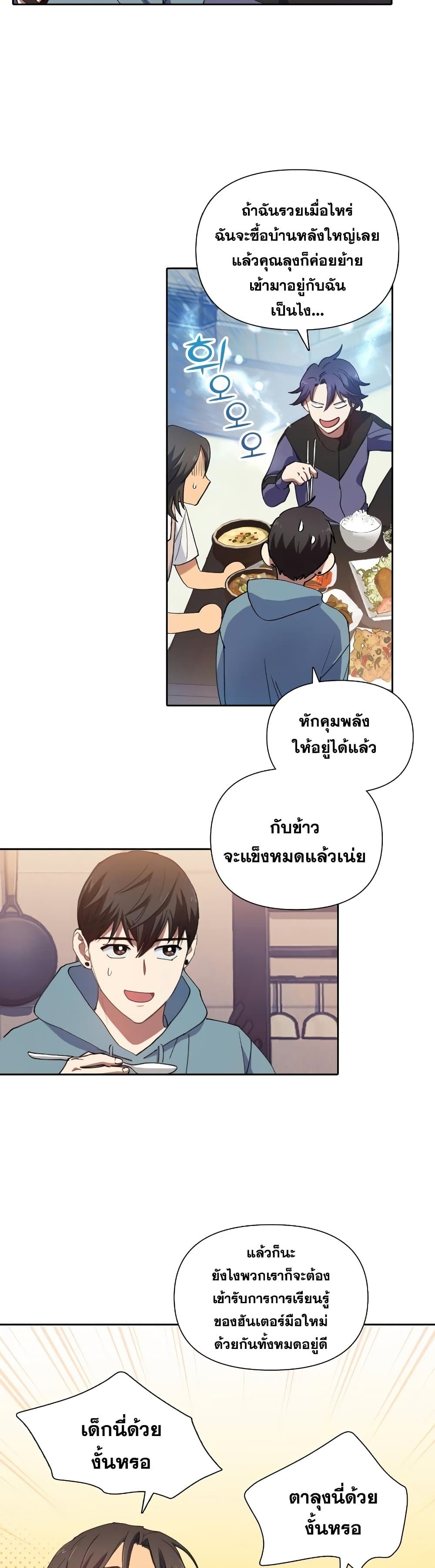 My S-Class Hunters (The S-Classes That I Raised) ตอนที่ 19 แปลไทย