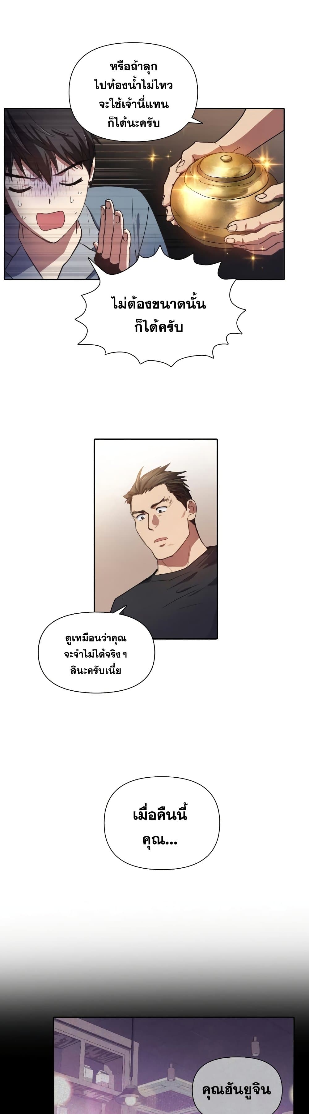 My S-Class Hunters (The S-Classes That I Raised) ตอนที่ 19 แปลไทย