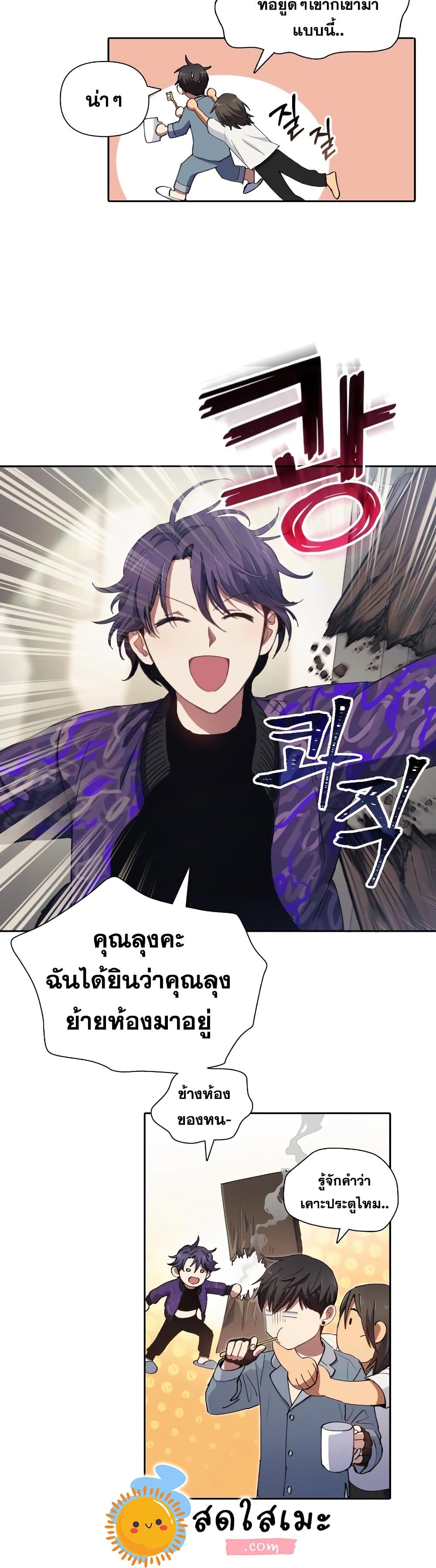 My S-Class Hunters (The S-Classes That I Raised) ตอนที่ 19 แปลไทย