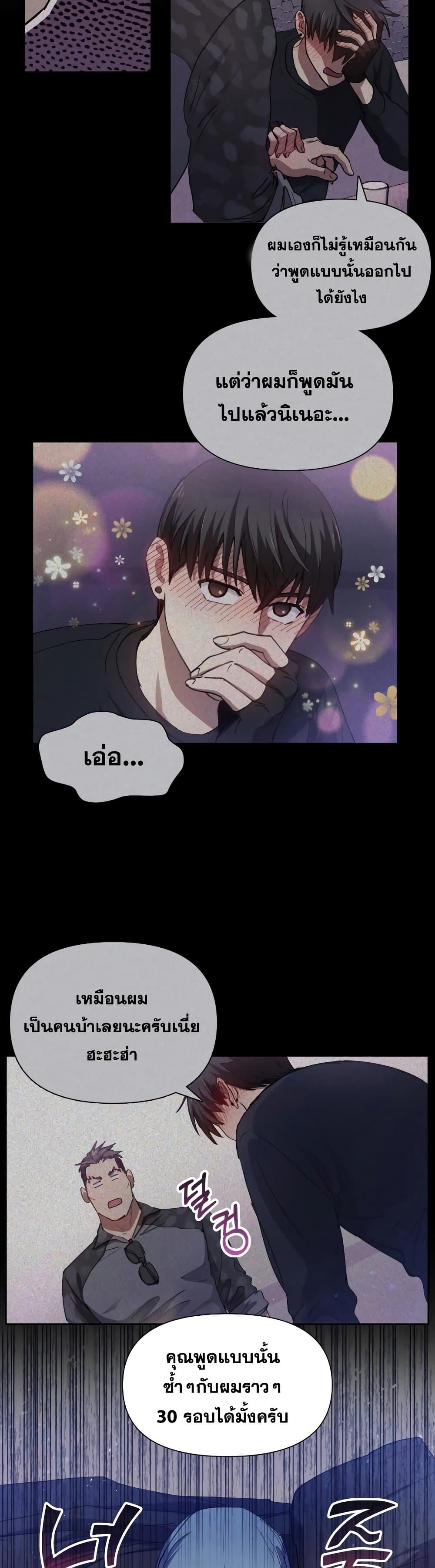 My S-Class Hunters (The S-Classes That I Raised) ตอนที่ 19 แปลไทย