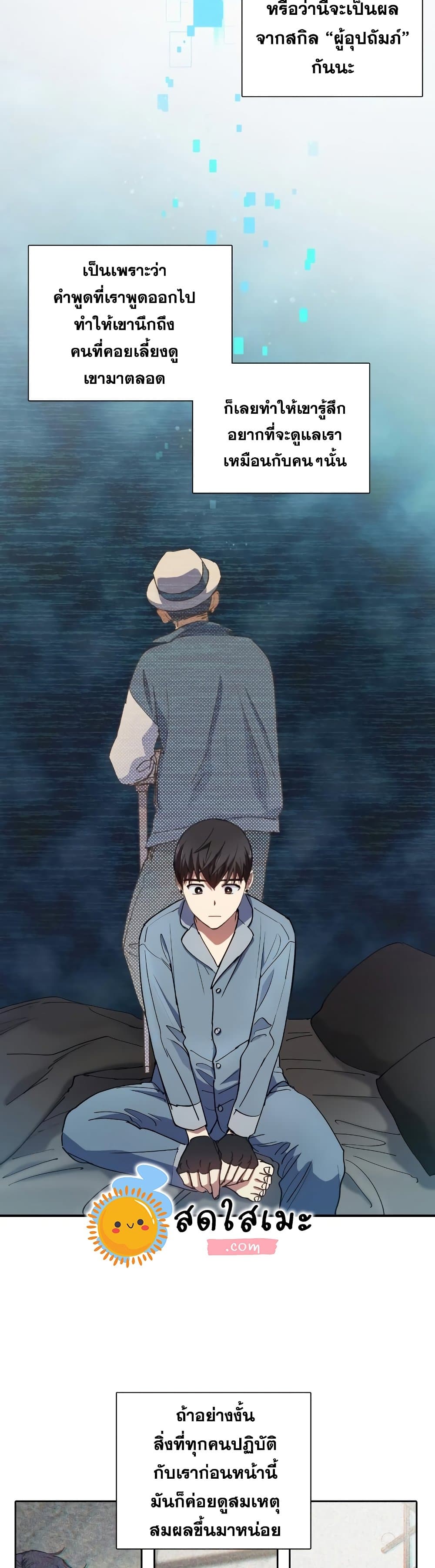 My S-Class Hunters (The S-Classes That I Raised) ตอนที่ 19 แปลไทย