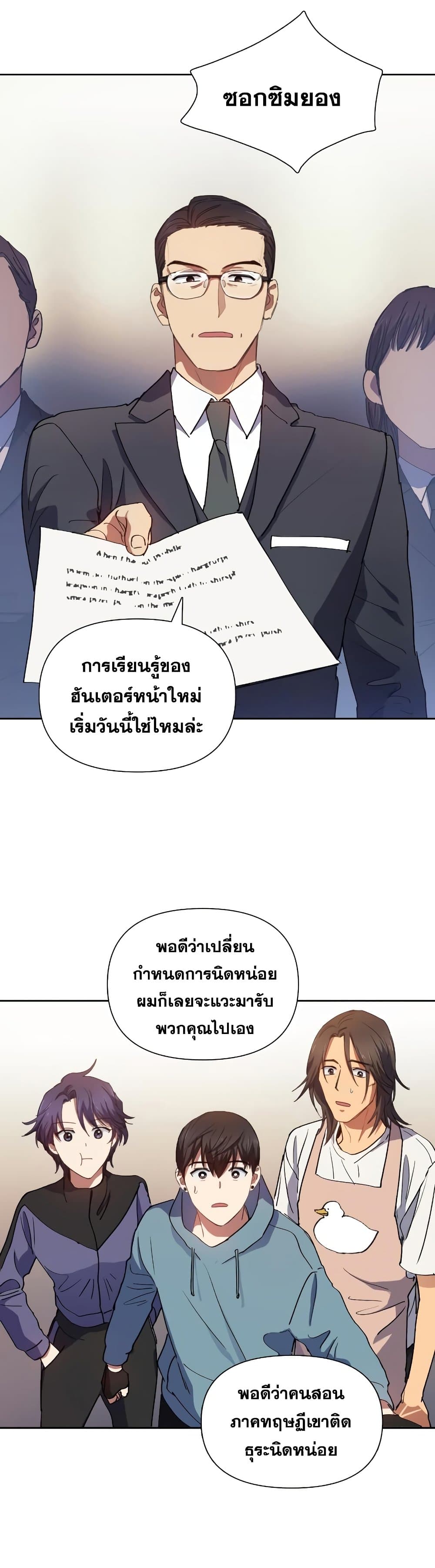 My S-Class Hunters (The S-Classes That I Raised) ตอนที่ 19 แปลไทย