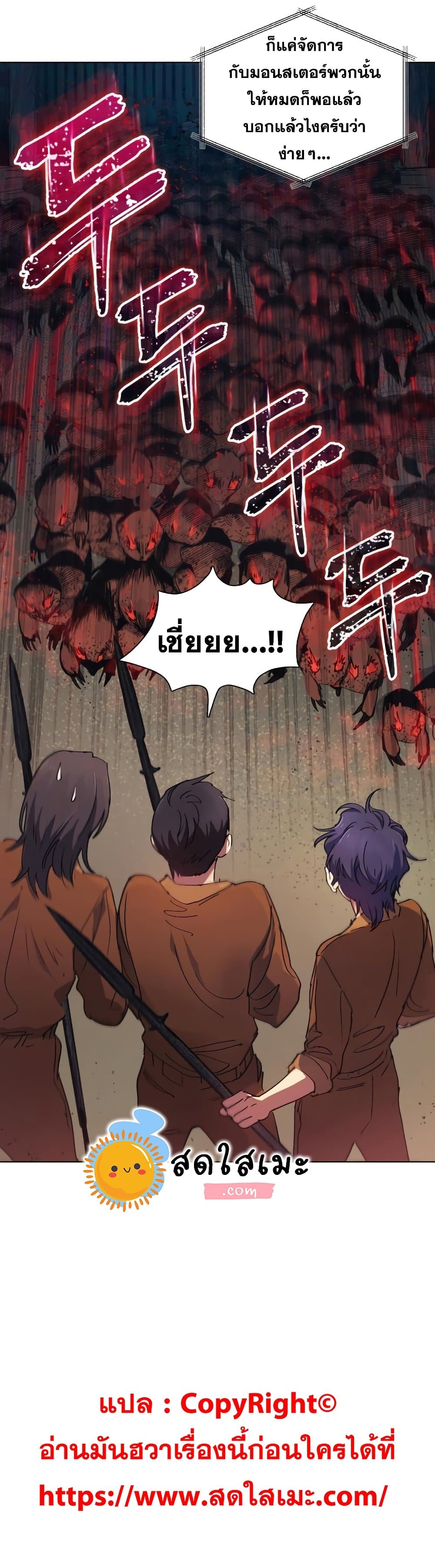 My S-Class Hunters (The S-Classes That I Raised) ตอนที่ 19 แปลไทย