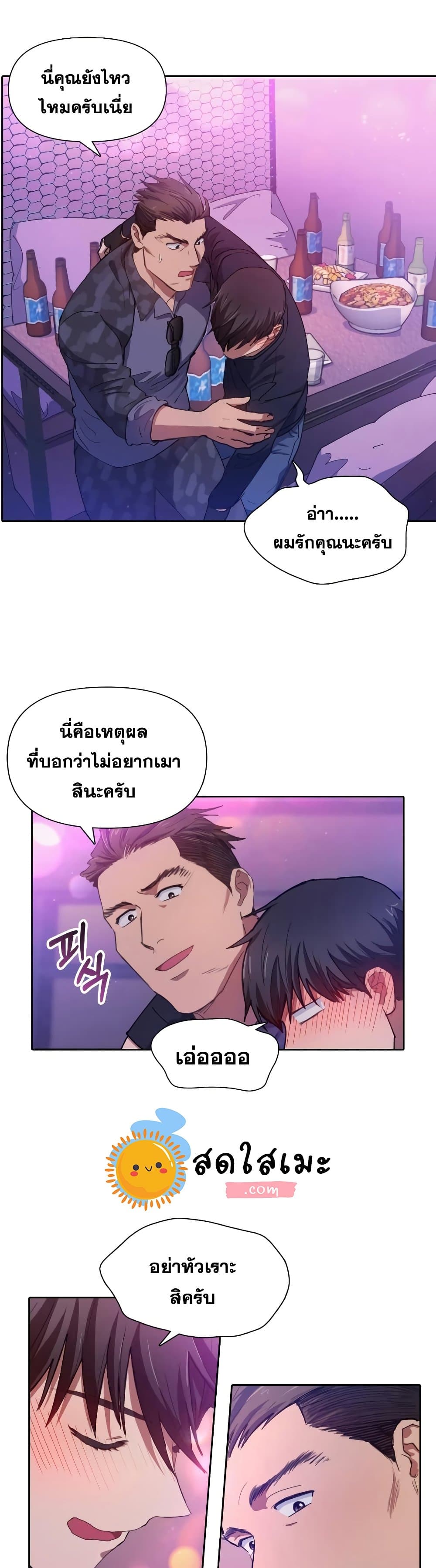 My S-Class Hunters (The S-Classes That I Raised) ตอนที่ 19 แปลไทย