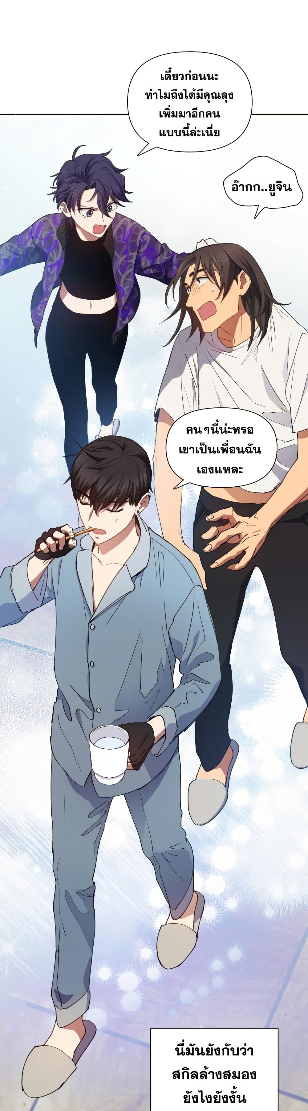 My S-Class Hunters (The S-Classes That I Raised) ตอนที่ 19 แปลไทย