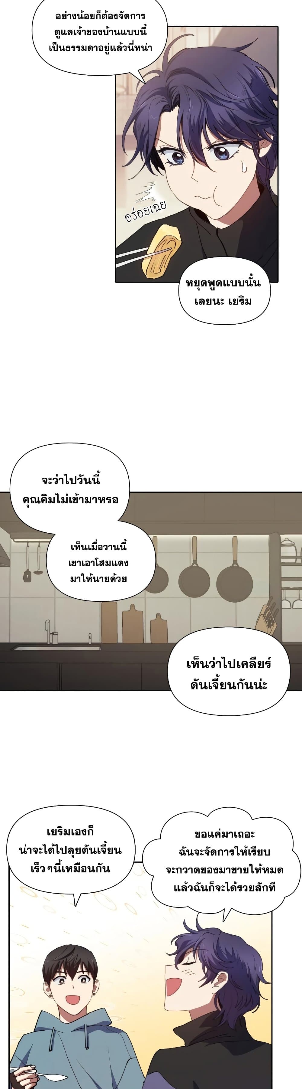 My S-Class Hunters (The S-Classes That I Raised) ตอนที่ 19 แปลไทย