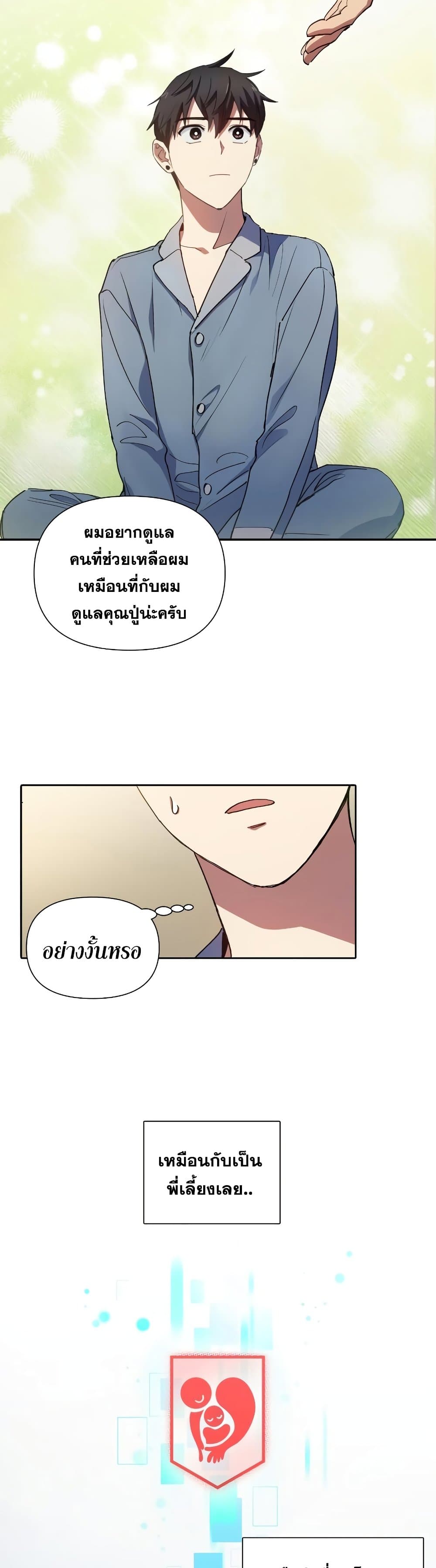 My S-Class Hunters (The S-Classes That I Raised) ตอนที่ 19 แปลไทย