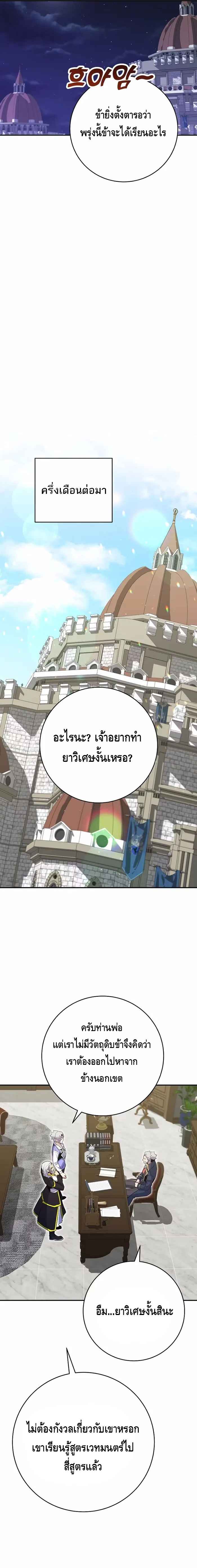 Reincarnated as a Genius Prodigy of a Prestigious Family เด็กกำพร้าอย่างฉันได้กลับมาเกิดใหม่ในตระกูลขุนนางซะงั้น ตอนที่ 18 แปลไทย