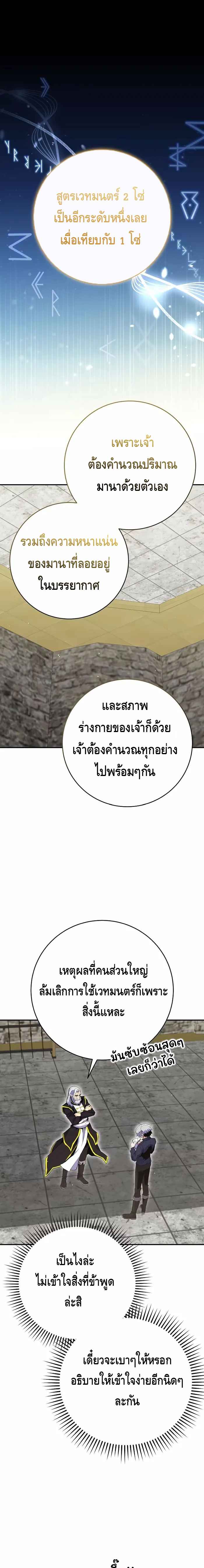 Reincarnated as a Genius Prodigy of a Prestigious Family เด็กกำพร้าอย่างฉันได้กลับมาเกิดใหม่ในตระกูลขุนนางซะงั้น ตอนที่ 18 แปลไทย
