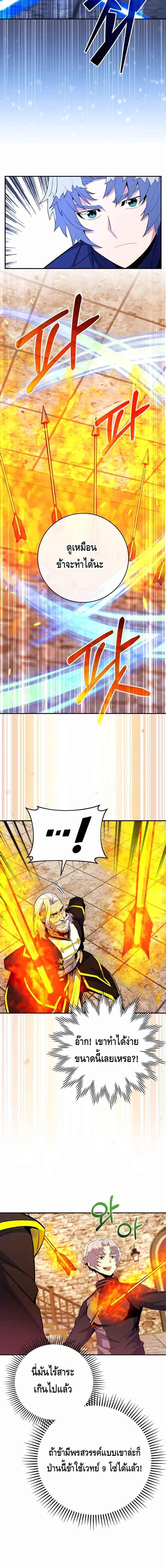Reincarnated as a Genius Prodigy of a Prestigious Family เด็กกำพร้าอย่างฉันได้กลับมาเกิดใหม่ในตระกูลขุนนางซะงั้น ตอนที่ 18 แปลไทย