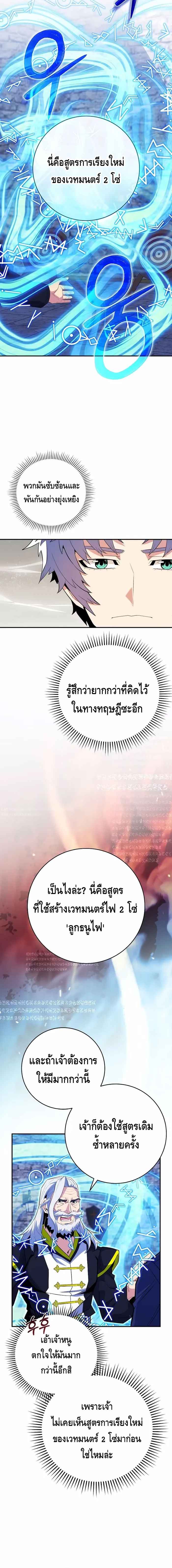 Reincarnated as a Genius Prodigy of a Prestigious Family เด็กกำพร้าอย่างฉันได้กลับมาเกิดใหม่ในตระกูลขุนนางซะงั้น ตอนที่ 18 แปลไทย