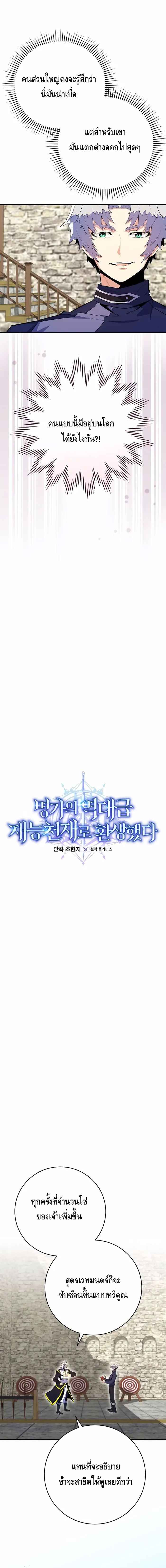Reincarnated as a Genius Prodigy of a Prestigious Family เด็กกำพร้าอย่างฉันได้กลับมาเกิดใหม่ในตระกูลขุนนางซะงั้น ตอนที่ 18 แปลไทย
