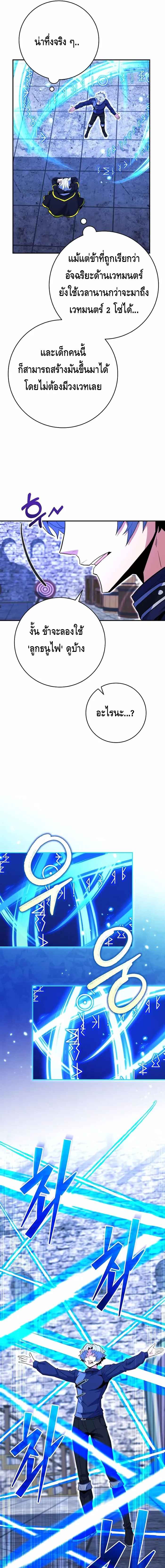 Reincarnated as a Genius Prodigy of a Prestigious Family เด็กกำพร้าอย่างฉันได้กลับมาเกิดใหม่ในตระกูลขุนนางซะงั้น ตอนที่ 18 แปลไทย