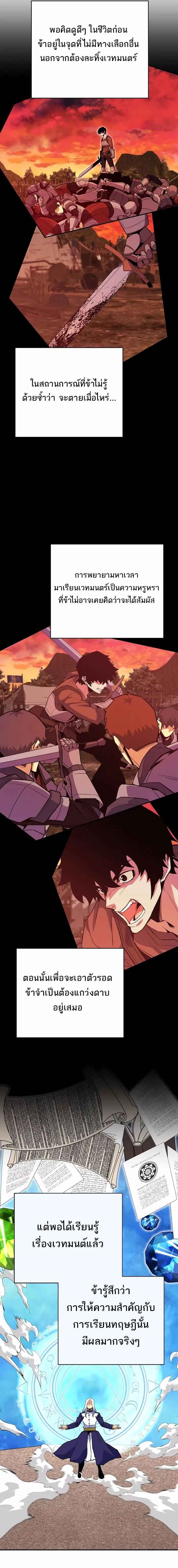 Reincarnated as a Genius Prodigy of a Prestigious Family เด็กกำพร้าอย่างฉันได้กลับมาเกิดใหม่ในตระกูลขุนนางซะงั้น ตอนที่ 18 แปลไทย