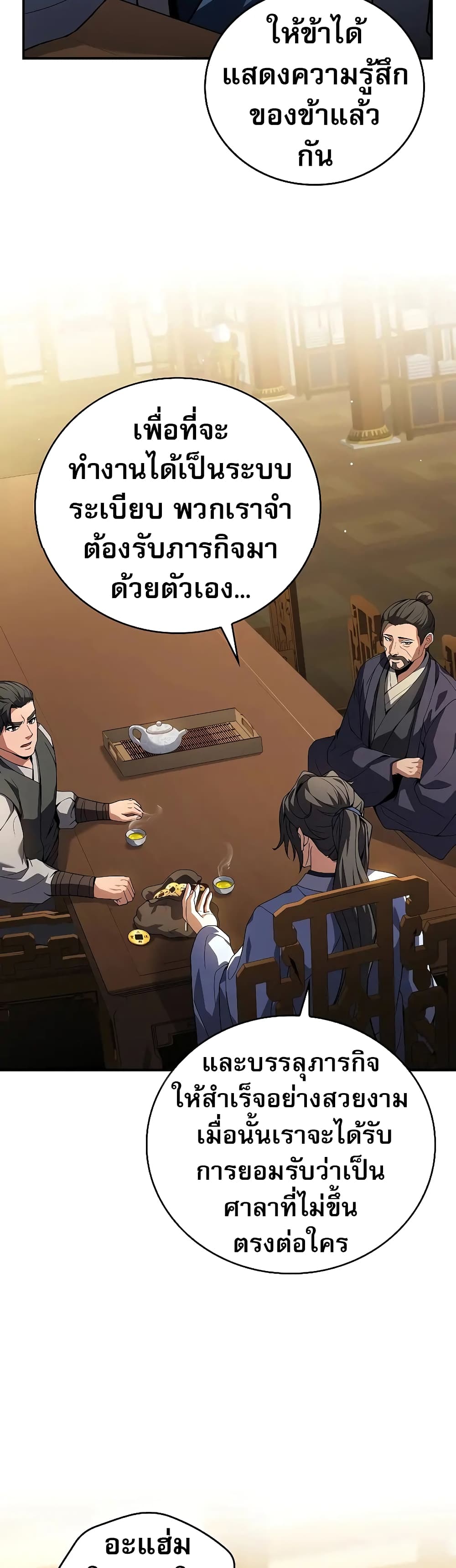 Reincarnated Escort Warrior กลับชาติมาเกิดเป็นผู้คุ้มกัน ตอนที่ 54 แปลไทย