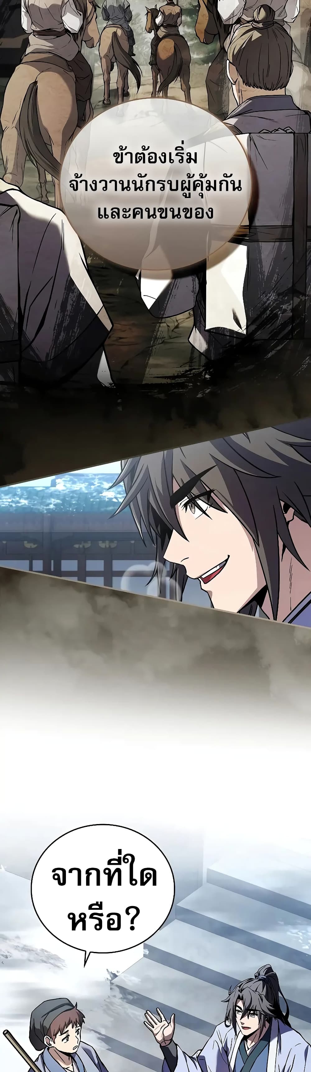 Reincarnated Escort Warrior กลับชาติมาเกิดเป็นผู้คุ้มกัน ตอนที่ 54 แปลไทย