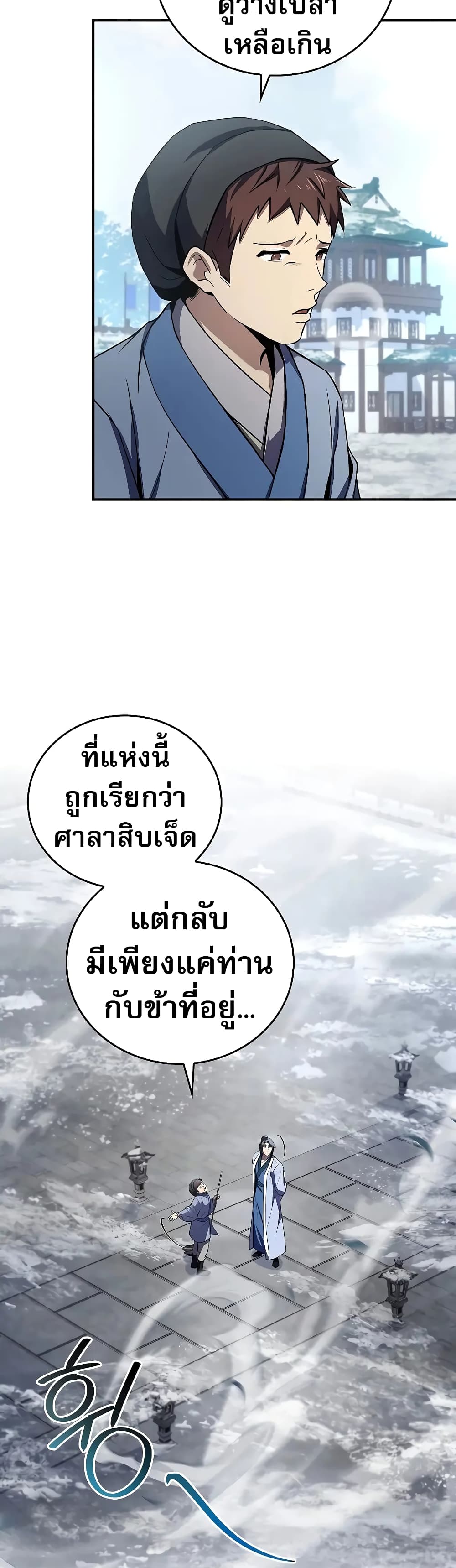 Reincarnated Escort Warrior กลับชาติมาเกิดเป็นผู้คุ้มกัน ตอนที่ 54 แปลไทย