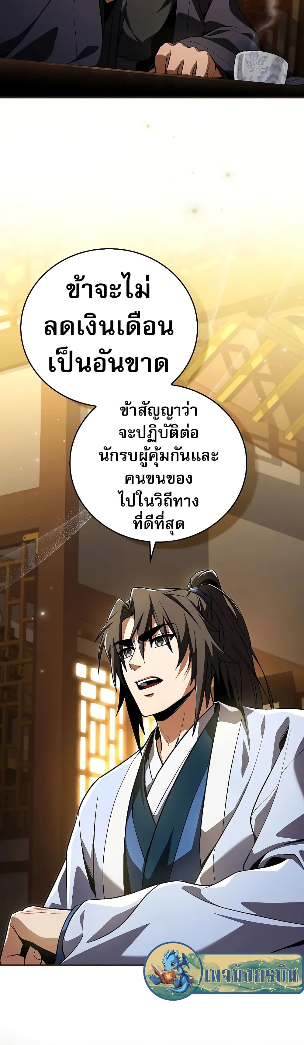 Reincarnated Escort Warrior กลับชาติมาเกิดเป็นผู้คุ้มกัน ตอนที่ 54 แปลไทย