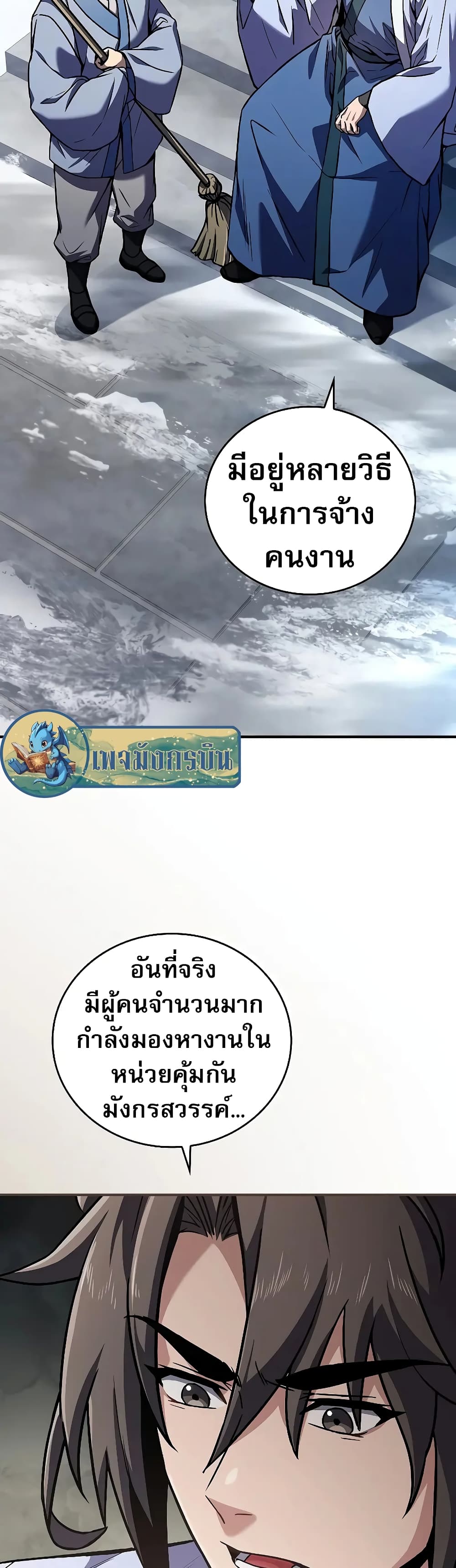 Reincarnated Escort Warrior กลับชาติมาเกิดเป็นผู้คุ้มกัน ตอนที่ 54 แปลไทย