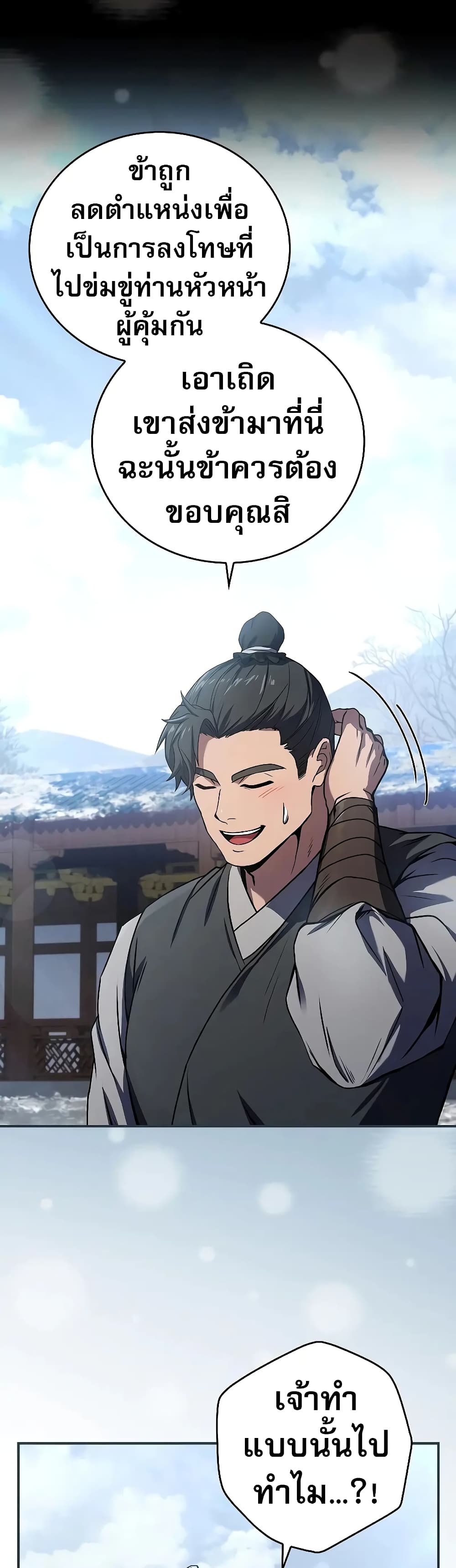 Reincarnated Escort Warrior กลับชาติมาเกิดเป็นผู้คุ้มกัน ตอนที่ 54 แปลไทย