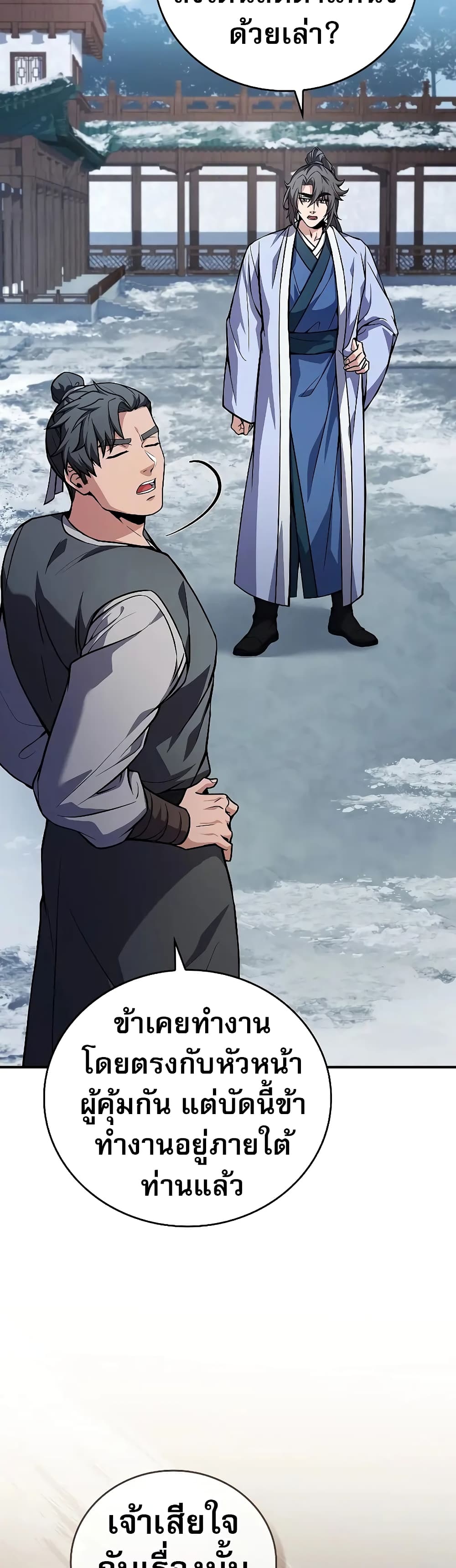 Reincarnated Escort Warrior กลับชาติมาเกิดเป็นผู้คุ้มกัน ตอนที่ 54 แปลไทย