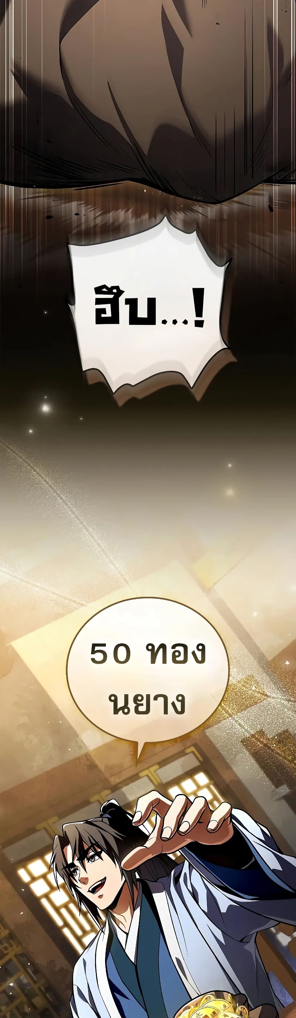 Reincarnated Escort Warrior กลับชาติมาเกิดเป็นผู้คุ้มกัน ตอนที่ 54 แปลไทย