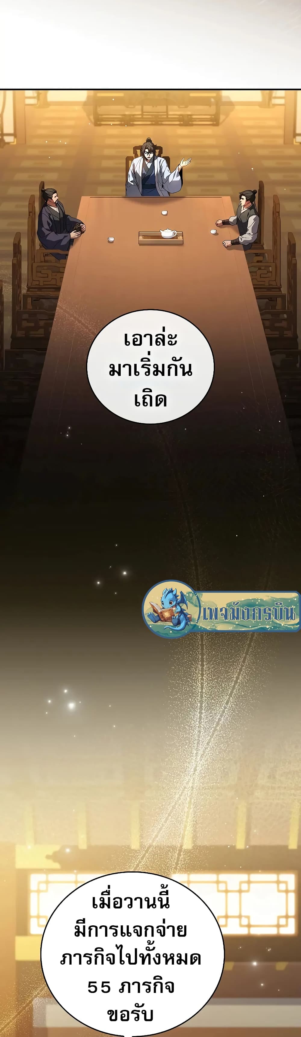 Reincarnated Escort Warrior กลับชาติมาเกิดเป็นผู้คุ้มกัน ตอนที่ 54 แปลไทย