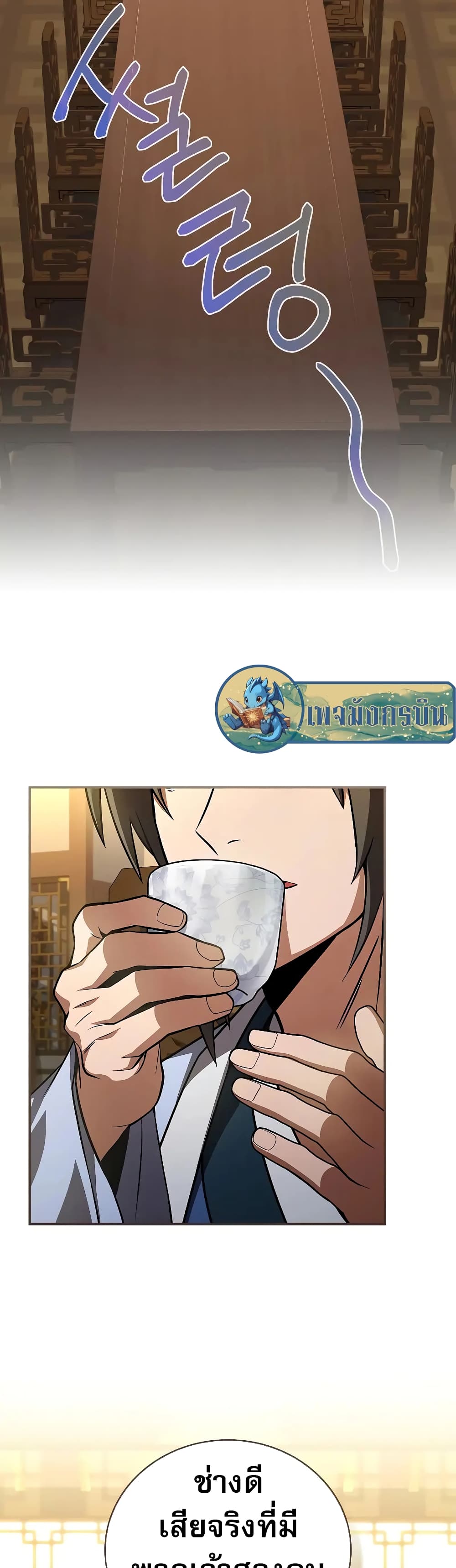 Reincarnated Escort Warrior กลับชาติมาเกิดเป็นผู้คุ้มกัน ตอนที่ 54 แปลไทย