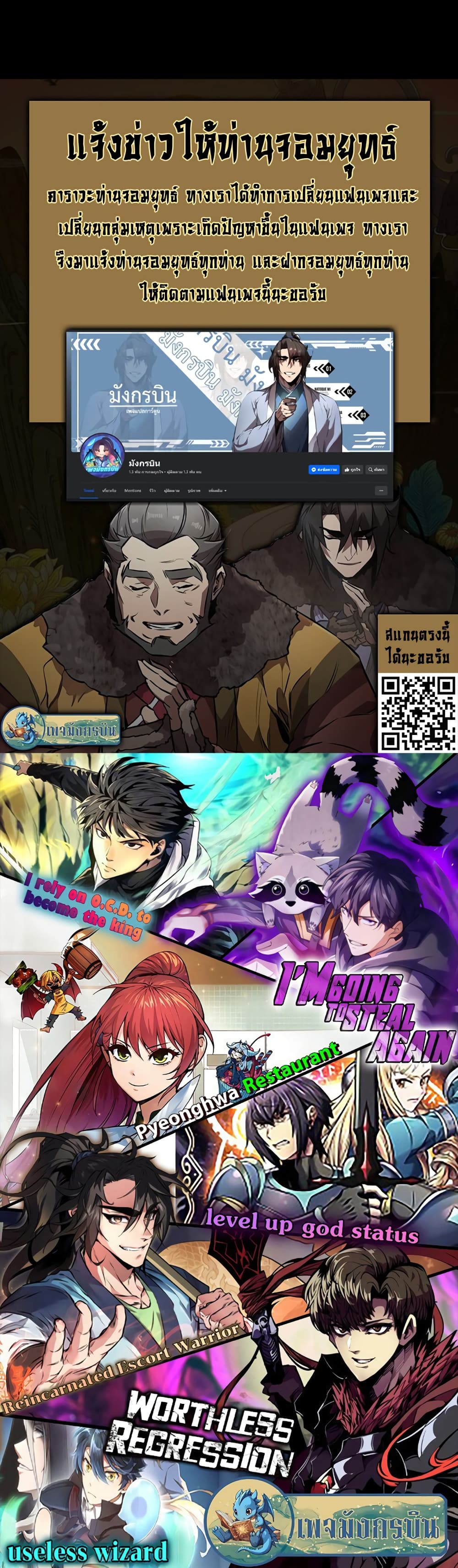 Reincarnated Escort Warrior กลับชาติมาเกิดเป็นผู้คุ้มกัน ตอนที่ 54 แปลไทย