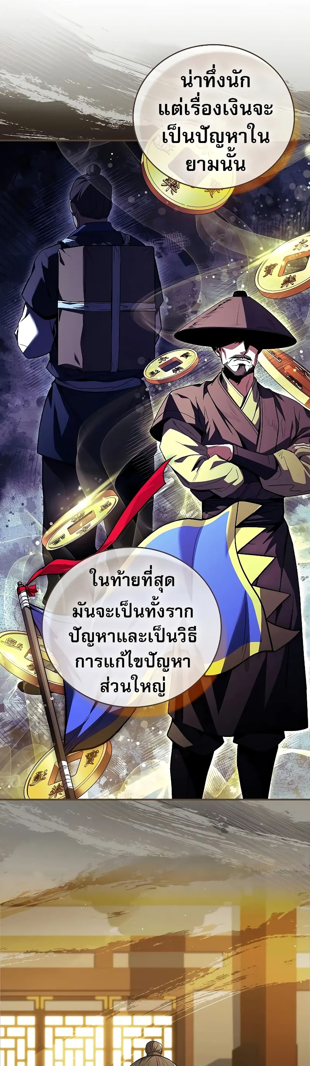 Reincarnated Escort Warrior กลับชาติมาเกิดเป็นผู้คุ้มกัน ตอนที่ 54 แปลไทย