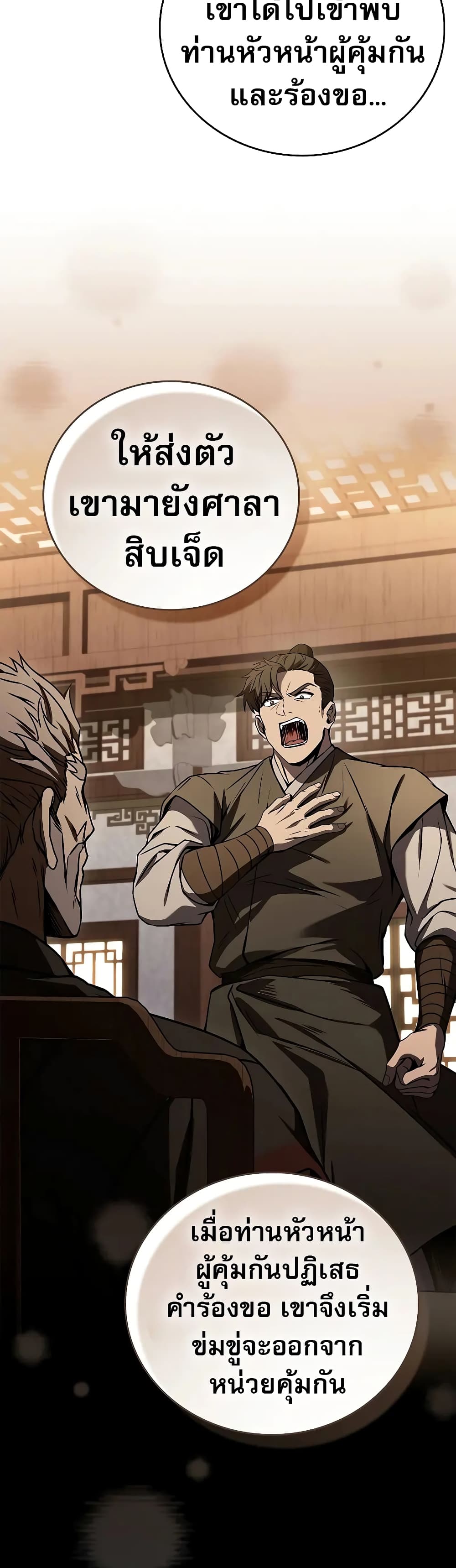 Reincarnated Escort Warrior กลับชาติมาเกิดเป็นผู้คุ้มกัน ตอนที่ 54 แปลไทย
