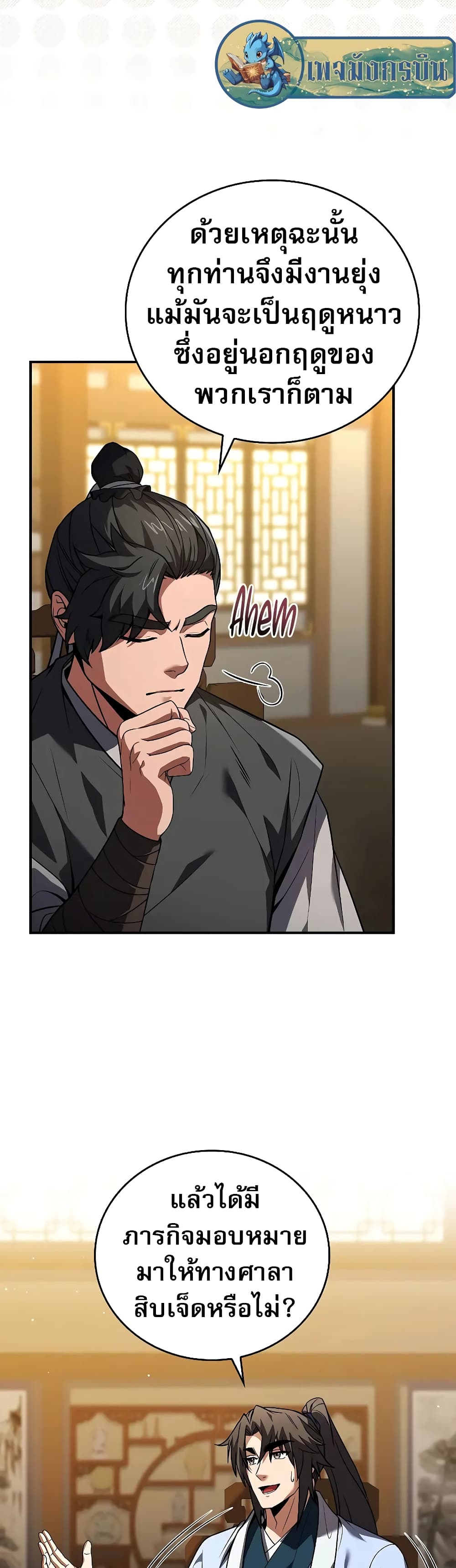 Reincarnated Escort Warrior กลับชาติมาเกิดเป็นผู้คุ้มกัน ตอนที่ 54 แปลไทย