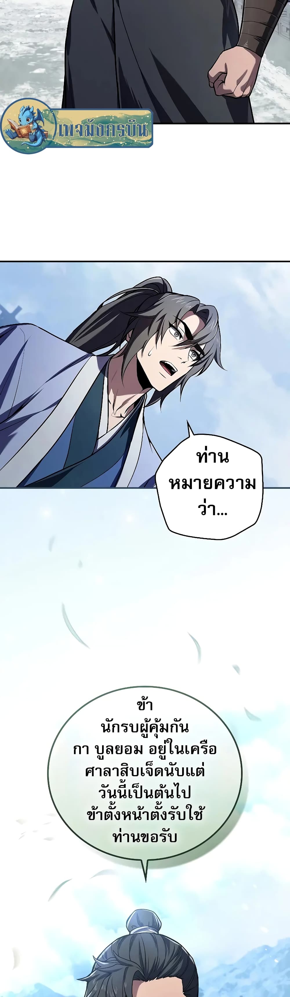Reincarnated Escort Warrior กลับชาติมาเกิดเป็นผู้คุ้มกัน ตอนที่ 54 แปลไทย